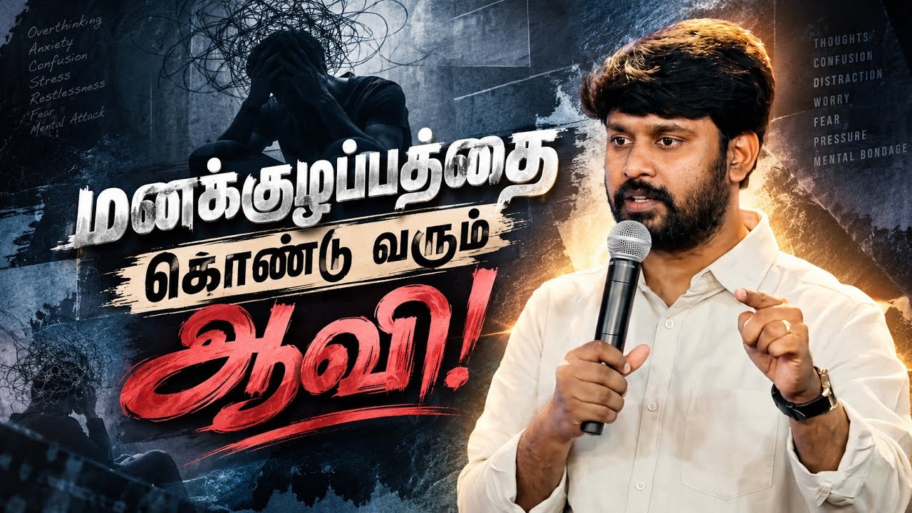 மனக்குழப்பத்தை கொண்டு வரும் ஆவி!