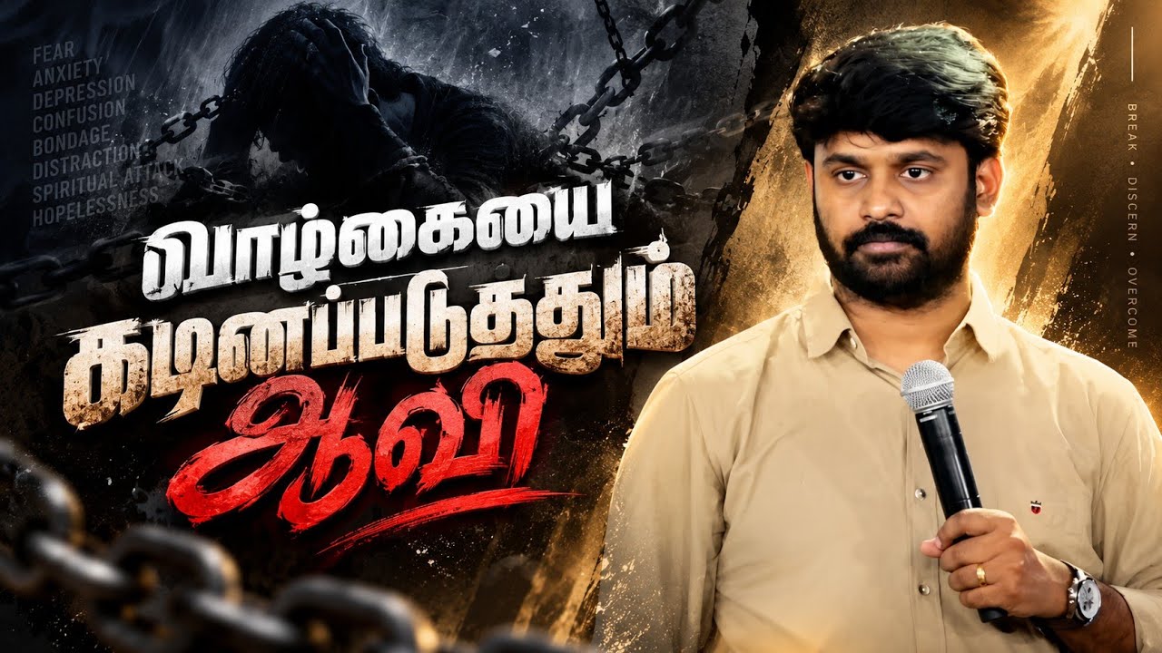 வாழ்கையை கடினப்படுத்தும் ஆவி